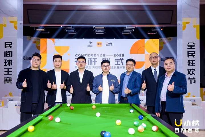 千万级赛事！第二届中式台球民间球王赛暨全民狂欢节正式开杆(图6)