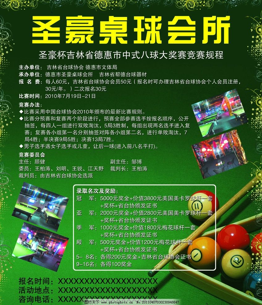 2025年台球赛比赛策划书3篇pdf(图1)