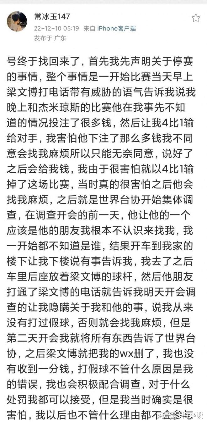 禁赛两年：赵心童复出夺冠颜丙涛二婚娶越南老婆梁文博后悔吗(图1)