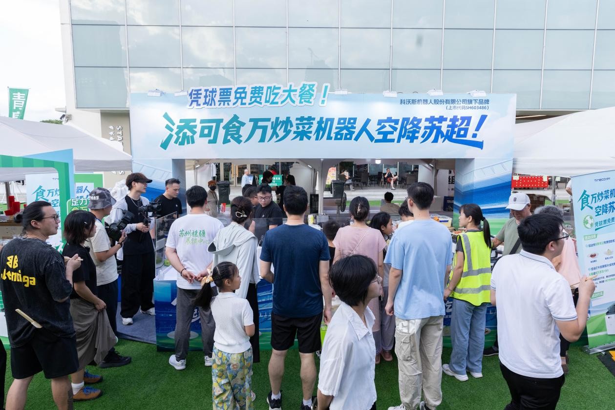 机器人“掌勺”请客 智能餐饮借力赛事经济升级(图2)