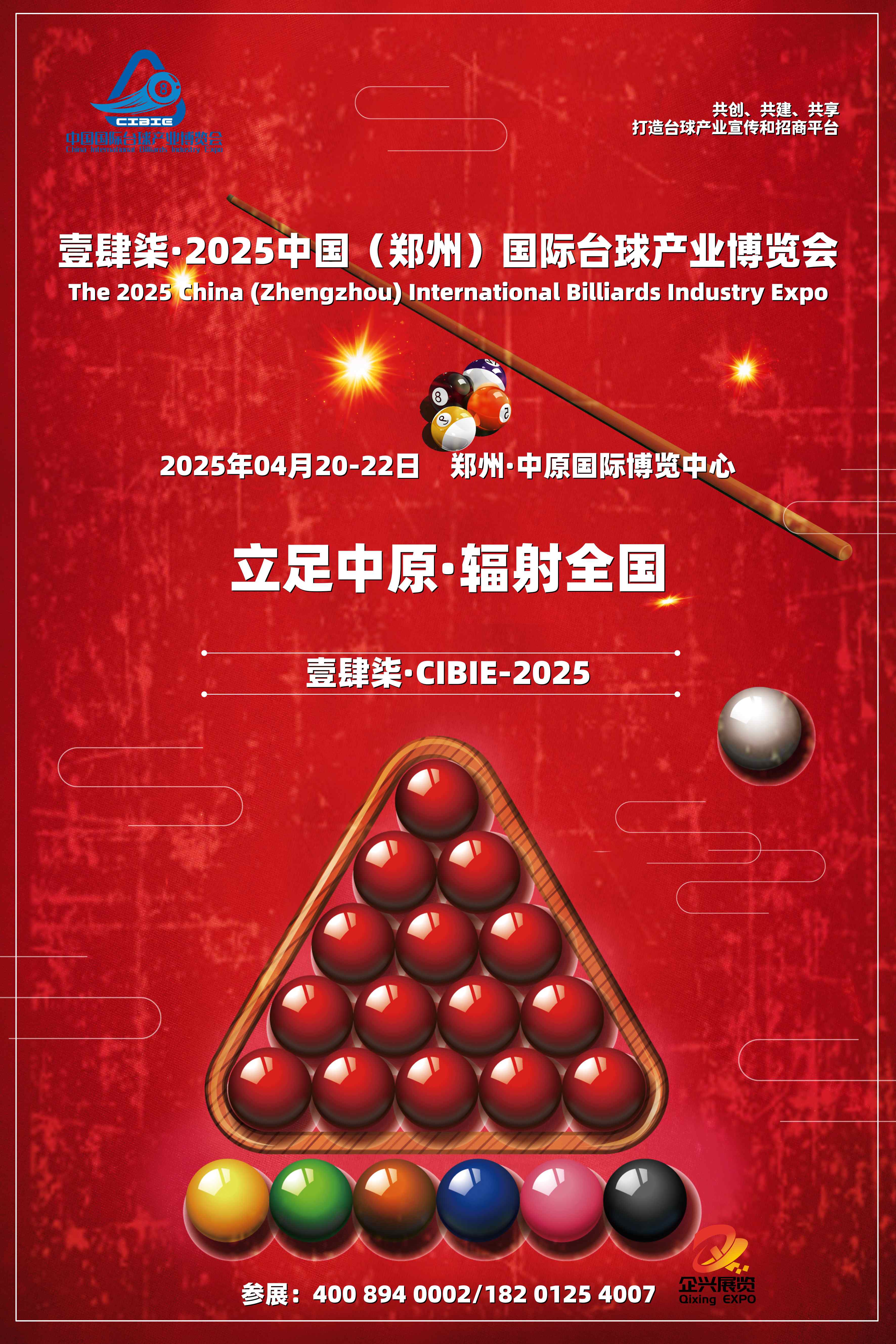 紧抓台球发展机遇铸造民族台球品牌2025郑州展览会(图1)